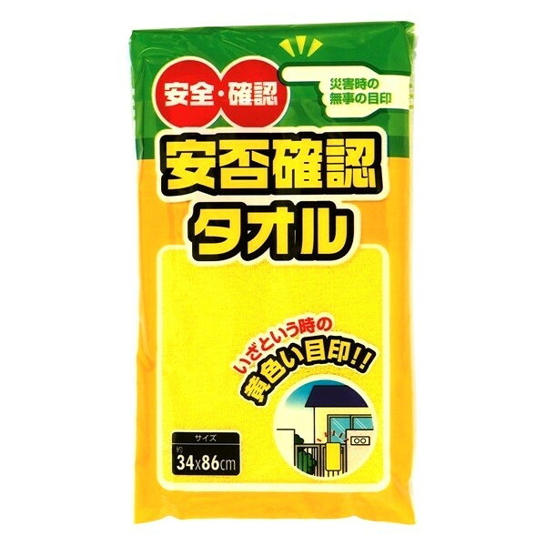 防災グッズ　安否確認タオル（ポケット付PP袋入）　　防災グッズ 緊急連絡 家族用 避難用具 災害対策 備蓄品 安心安全 緊急時対応 アウトドア用 災害準備用品 緊急時持ち出し 便利グッズ 安否確認方法 救急用品 安心感 非常時連絡 防犯対策 安全確認 大規模災害対策｜ギフト・景品のディーネットモール 11,692円