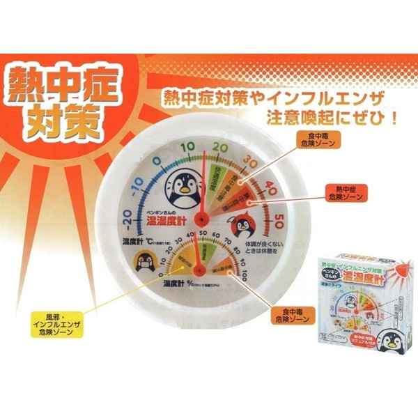 熱中症・インフルエンザ対策！温湿度計　280個セット　　 ギフト 景品 贈答 粗品 ノベルティ 販促品 プチギフト