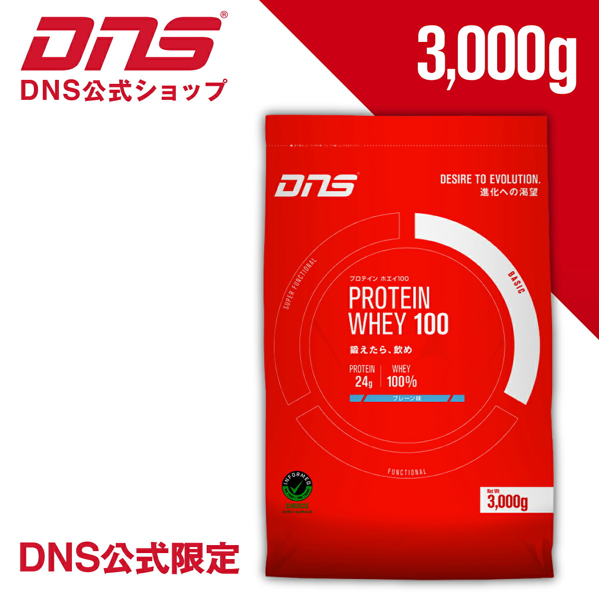 Dns サプリメント プレーン 3kg サプリメント プロテイン ダイエット トレーニング ディーエヌエス Dns公式 公式限定 店 プロテイン3 プロテイン プロテイン3 000gプロテインホエイ100