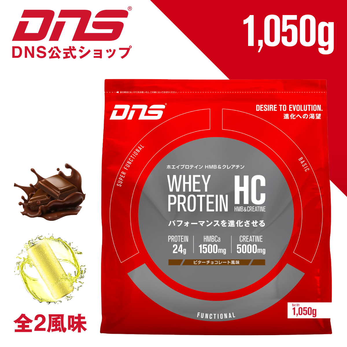 楽天市場 公式 Dns プロテイン ホエイプロテイン Hmb クレアチン ビターチョコレート エナジードリンク風味 サプリメント プロテイン ダイエット トレーニング ディーエヌエス Dns公式 楽天市場店