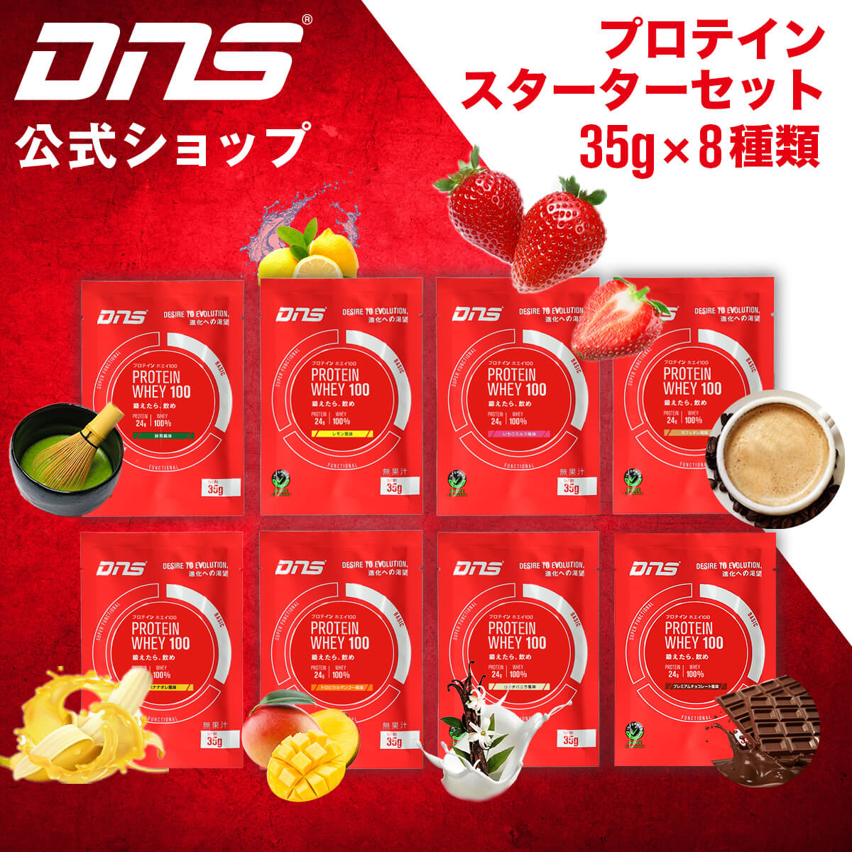 715円 93 Off Dns プロテインホエイ100 プロテイン ホエイ 8風味セット トライアル お試し 送料無料 スターターセット シングルパック 女性 男性 ダイエット 筋トレ