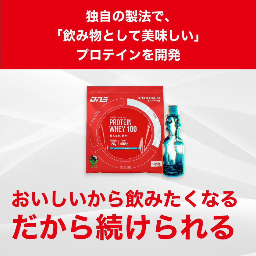 公式限定】DNS プロテインホエイ100 プロテイン ホエイ ホエイ