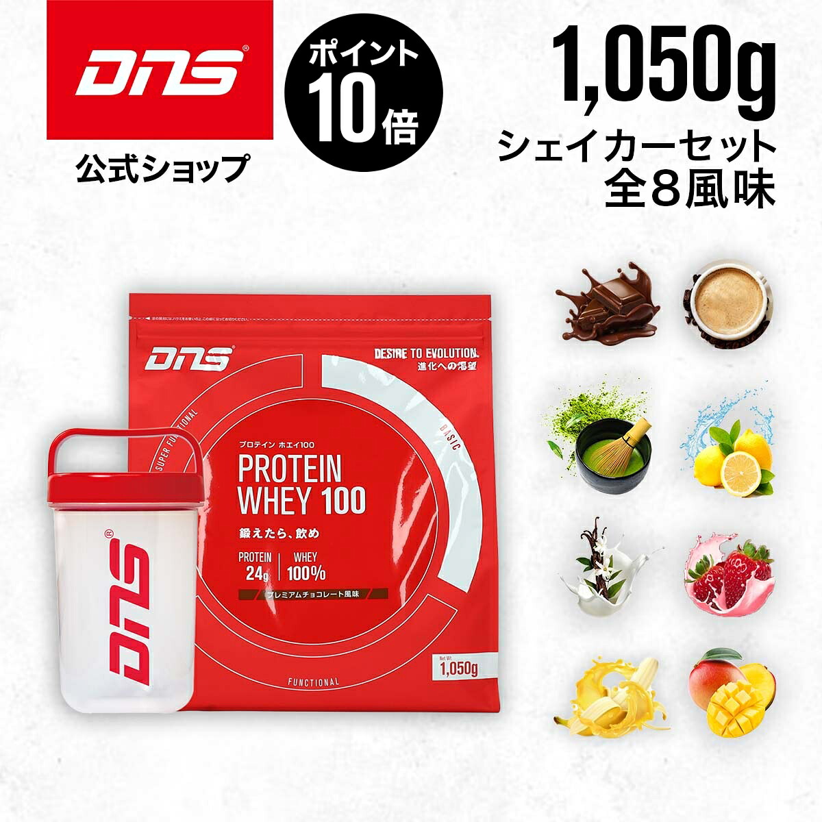 5/23~28 限定ポイント10倍】DNS プロテインホエイ100 シェーカー