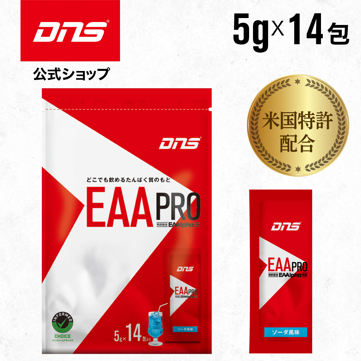 楽天市場】DNS EAA PRO 選べる3風味 5g x 14包 EAA サプリ 必須