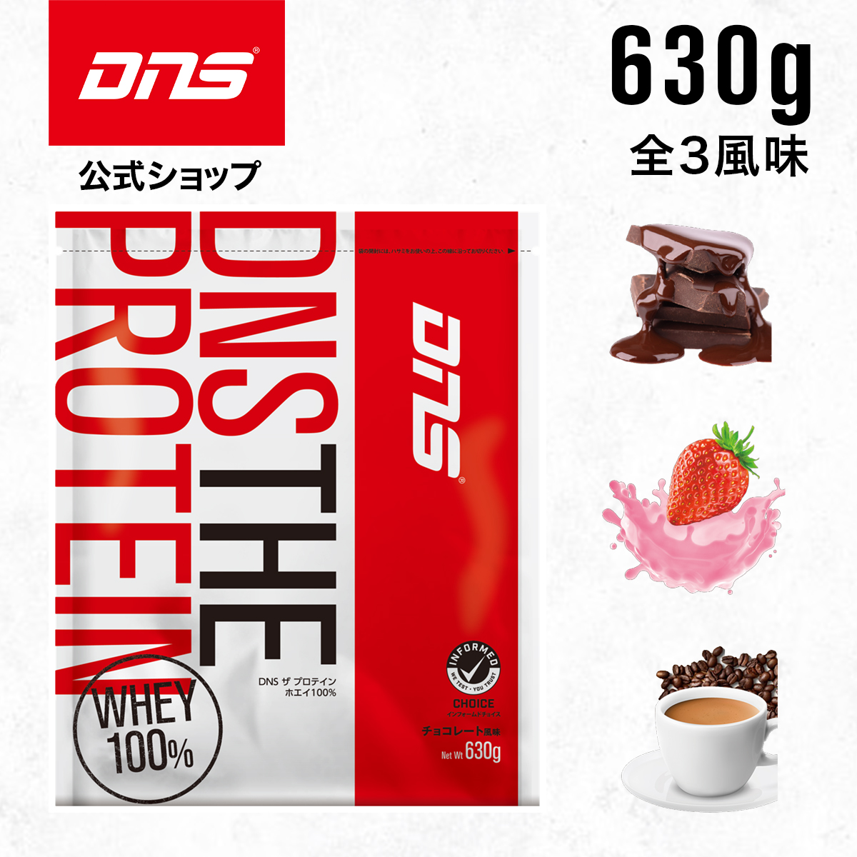 楽天市場】DNS THE PROTEIN ザ プロテイン 630g ホエイ 選べる3風味