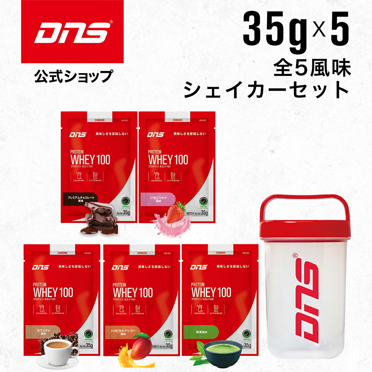 whey100-shaker5set.jpg