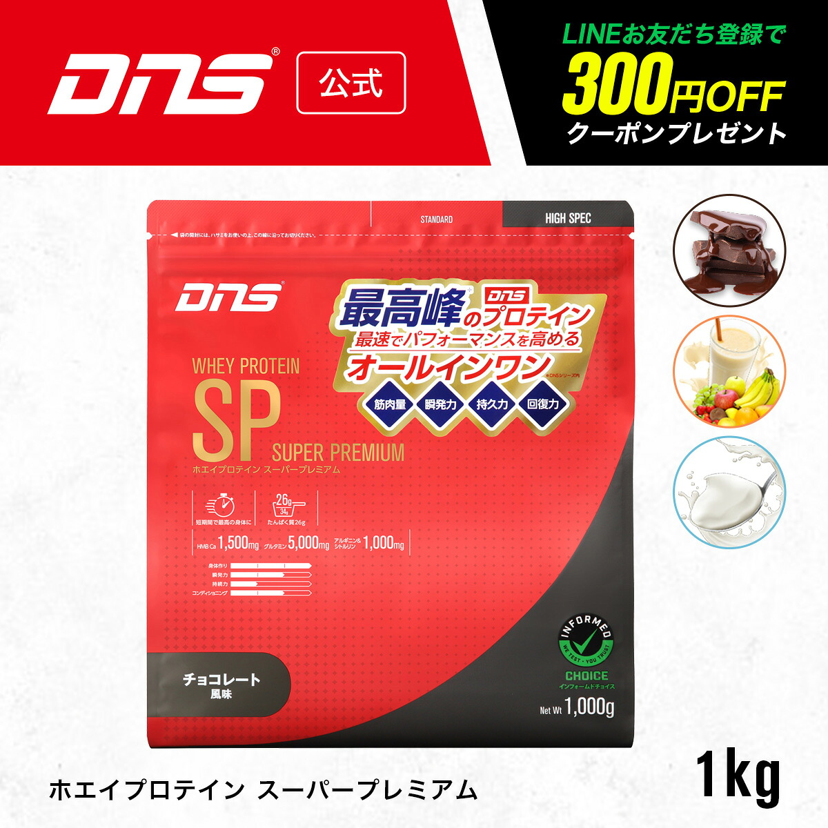 たんぱく質 ホエイプロテイン 1kg HMB グルタミン アルギニン シトルリン チョコレート 発酵乳 フルーツ 筋トレ 形づくる 国内生み出すこと ／ DNS ディーエヌエス ホエイプロテインSP 1000g 選べる3味わい