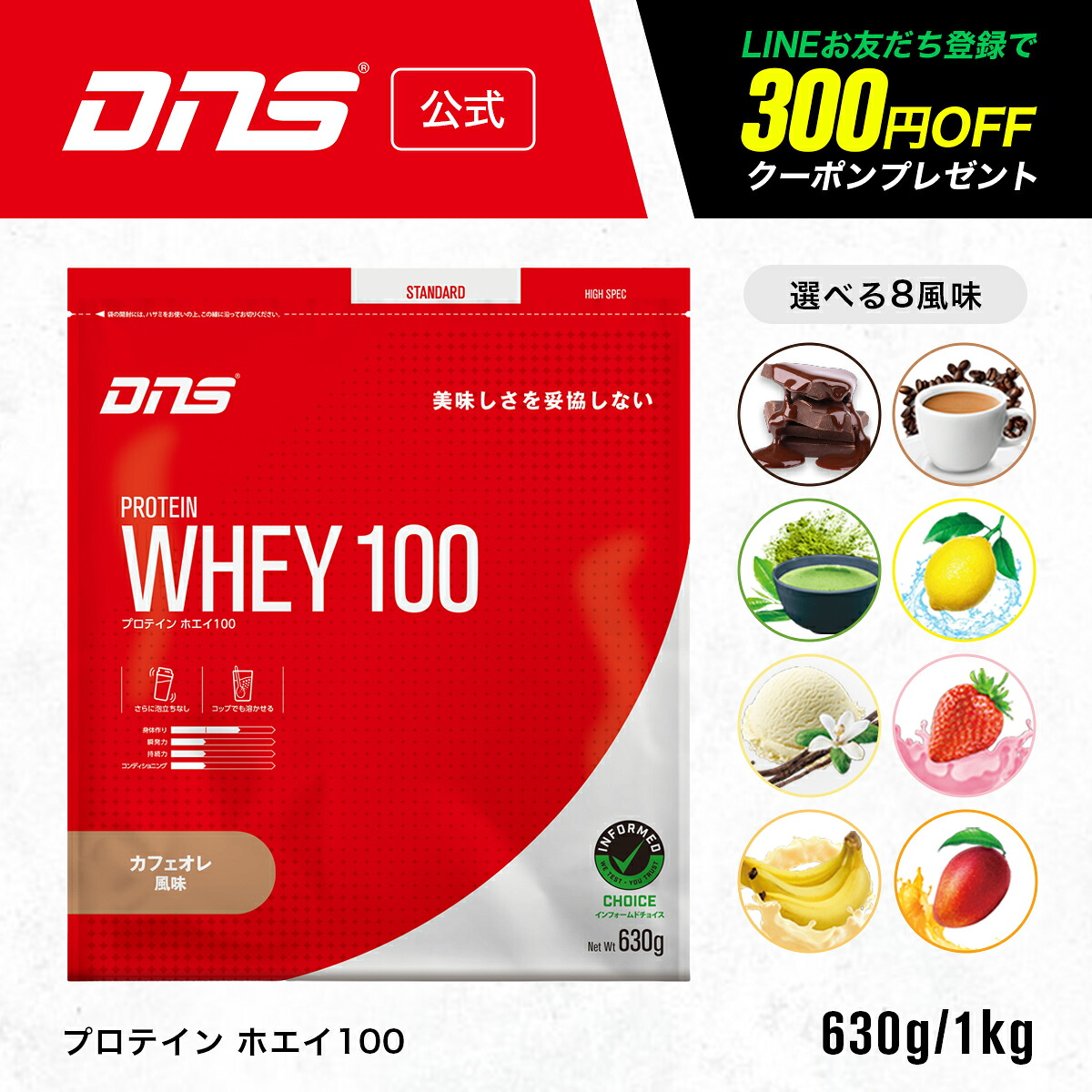 DNS(ディーエヌエス) プロテインホエイ100 630g/1000g 選べる8風味 A0071