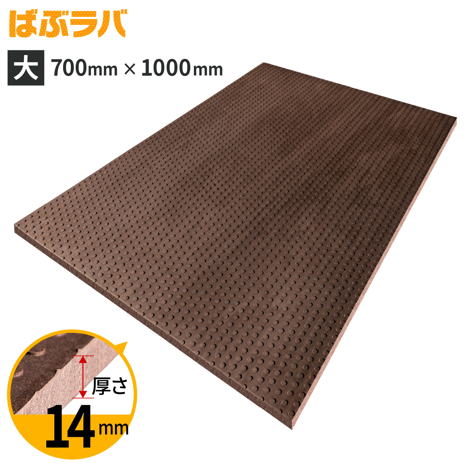 【貨物輸送無料】気疲れ和らげるつや消し ばぶ騾馬（大）泡立つ天然ゴム製 700mm×1000mm×14粍 立ち働き口 進め方つや消し 滑りにくい 冷ややかさ和らげる 雨合羽 露天 工業プラント 仕事場 日本製 北海道天然ゴム加工所