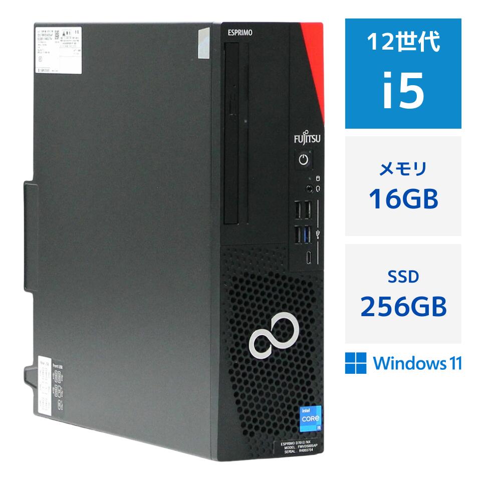 【中古】富士通 ESPRIMO D7012/NX 第12世代 Core i5 12500 メモリ 16GB M.2 SSD 256GB Windows11 Pro DVDマルチ DisplayPort HDMI Type-C 90日保証 デスクトップ 中古パソコン