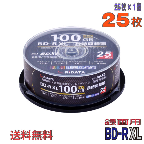 楽天市場】BD-R XL ブルーレイディスク 100GB 25枚 RiDATA ライデータ