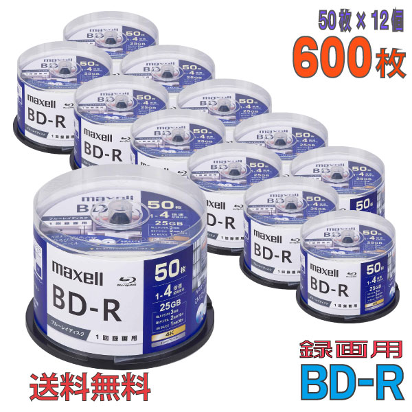【ブルーレイディスク】 maxell(マクセル) BD-R データ＆デジタルハイビジョン録画用 25GB 1-4倍速 ワイドホワイトレーベル 【600枚(50枚×12個)スピンドルケース】 (BRV25WPG.50SP 12個セット) 【KSW】 BRV25WPG50SP
