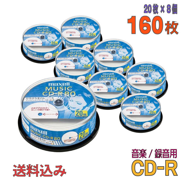 楽天市場】【音楽用 録音用 CD-R】 maxell(マクセル) CD-R 音楽用 700MB ワイドホワイトレーベル 20枚スピンドルケース ( CDRA80WP.20SP)【RCP】 ◎【KSW】 : パソコンショップドーム楽天市場店