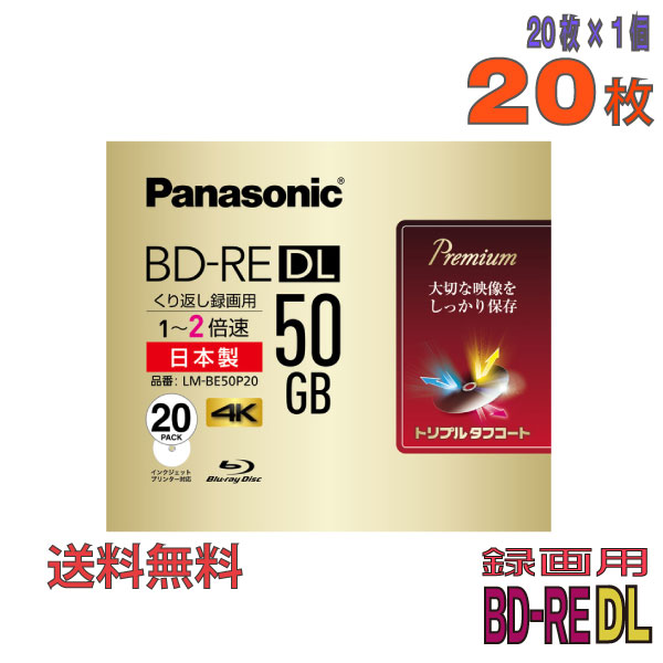 Panasonic パナソニック BD-RE DL データ デジタルハイビジョン録画用 50GB 1-2倍速 ワイドホワイトレーベル 20枚スリムケース  LM-BE50P20 輸入