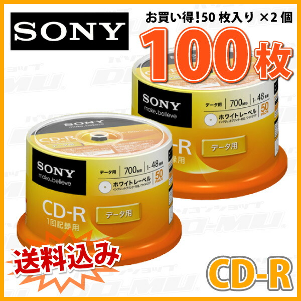 【記録メディア】 SONY(ソニー) CD-R データ用 700MB 1-48倍 ワイドホワイトレーベル 【100枚(50枚×2個)スピンドルケース】 (50CDQ80GPWP 2個セット) 【送料込み※沖縄・離島を除く】【RCP】◎ 【記録メディア】 SONY(ソニー) CD-R データ用 700MB 1-48倍 ワイドホワイトレーベル 【100枚(50枚×2個)スピンドルケース】 (50CDQ80GPWP 2個セット) 【送料込み※沖縄・離島を除く】【RCP】◎
