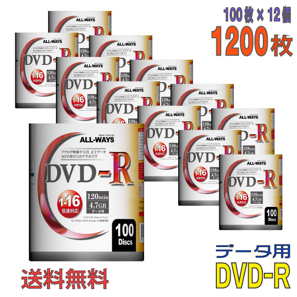 ALL-WAYS オールウェーズ DVD-R データ用 4.7GB 1-16倍速 ワイドホワイトレーベル AL-S100P 12個セット 即納最大半額