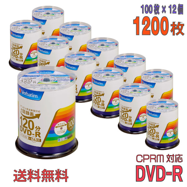 【記録メディア】 Verbatim(バーベイタム) DVD-R データ＆録画用 CPRM対応 4.7GB 1-16倍速 ワイドホワイトレーベル 【1200枚(100枚×12個)スピンドルケース】 (VHR12JP100V4 12個セット) 【KSW】