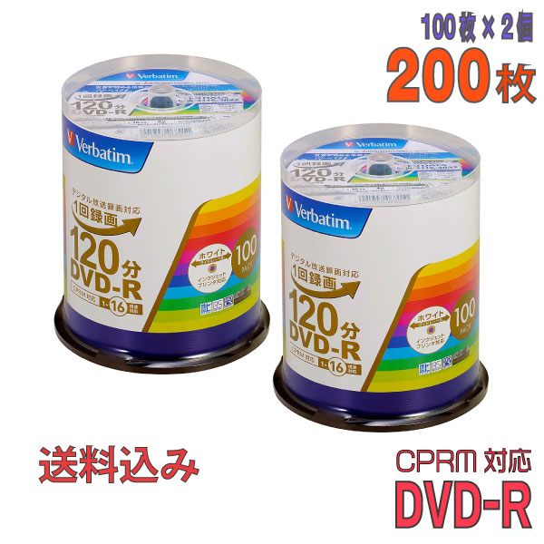 Verbatim バーベイタム DVD-R CPRM対応 2個セット データ ワイドホワイトレーベル 1-16倍速 VHR12JP100V4  4.7GB 録画用