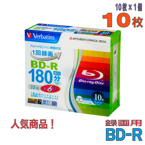 Verbatim バーベイタム BD-R データ デジタルハイビジョン録画用 25GB 1-6倍速 ワイドホワイトレーベル 10枚スリムケース  VBR130RP10V1 オンラインショップ