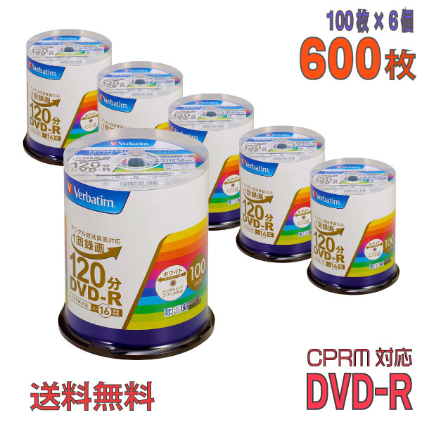 【記録メディア】 Verbatim(バーベイタム) DVD-R データ＆録画用 CPRM対応 4.7GB 1-16倍速 ワイドホワイトレーベル 【600枚(100枚×6個)スピンドルケース】 (VHR12JP100V4 6個セット) 【KSW】