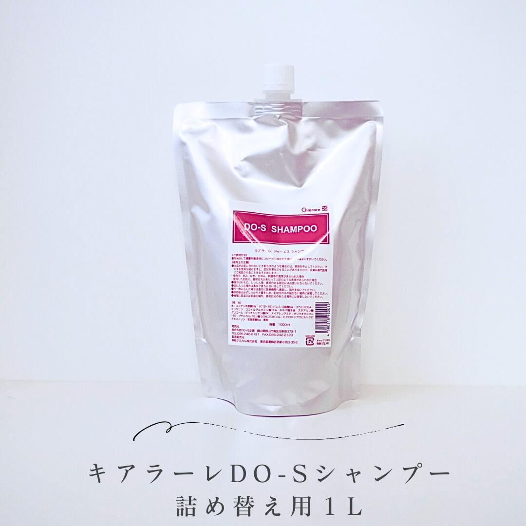 楽天市場】【DO-Sトリートメント☆新名称キアラーレDO-S】詰め替え用