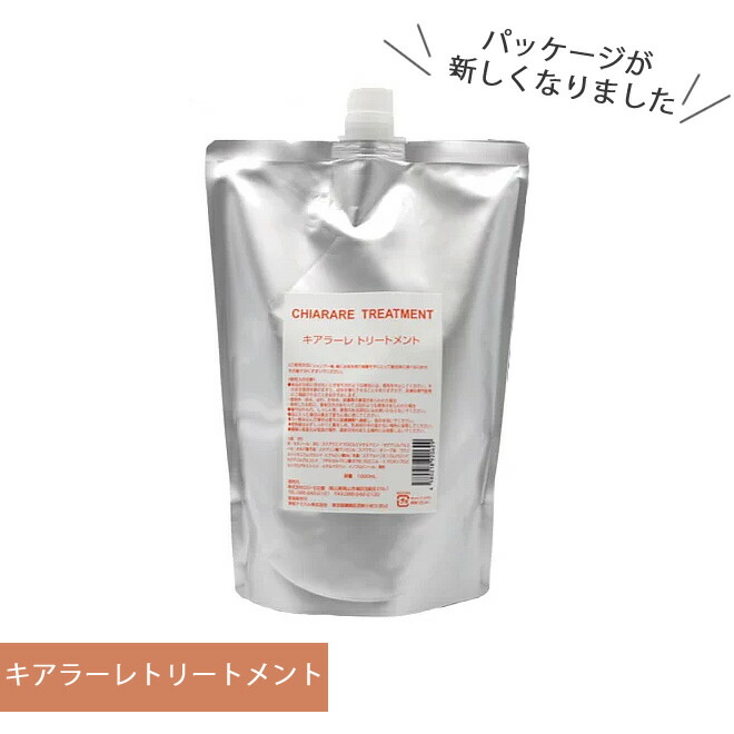 楽天市場】【公式】キアラーレ トリートメント 詰め替え用 1000ml