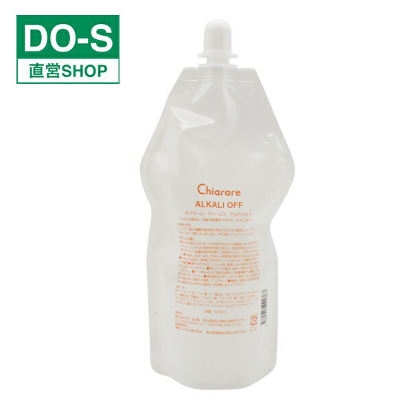 キアラーレDO-Sアルカリオフ＆DO-SOX-ZERO 500mlセット 楽天市場】キアラーレDO-Sアルカリオフ＆OX-ZEROセット : DO-S