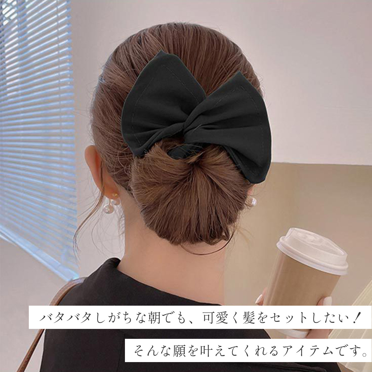 シニヨンメーカー　デフトバン　黒ブラック　お団子 ヘアアレンジ　シンプルかわいい