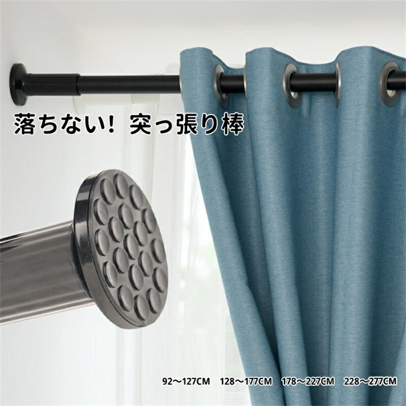 【送料無料】突っ張り棒 強力 92cm～327cm4サイズ選べる つっぱり棒 伸縮棒 カーテンロッド 仕切り 強負荷 ドリル不要 物干し竿 洗濯物干し 布団干し 室内 屋外 調節簡単 耐荷重45kg～ 直径32mm