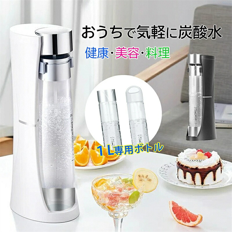 炭酸水メーカー 炭酸水/ソーダ/飲料作り 電源不要 炭酸水マシン 炭酸水製造機 保存時間長い 操作簡単 お手入れも簡単 健康 美容 料理 手作り 自家製 商用 自宅用 家庭用 2点専用1000mlボトル付き