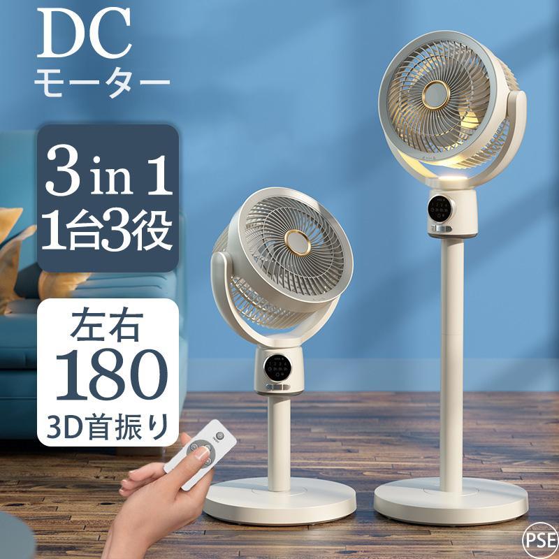 サーキュレーター dcモーター 扇風機 静か リビング 1台3役 3段階風量調節 首振り 静音 安い パワフル送風 リモコン付 空気清浄機 省エネ お手入れ簡単