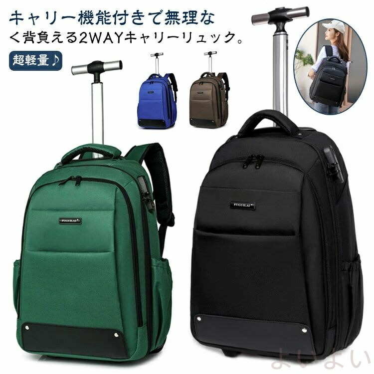 キャリーリュック キャリーバッグ 大容量 2WAY メンズ ビジネスバッグ 機内持ち込み ソフトキャリー 軽量 かばん 2輪 レディース リュック｜BOBDOG SHOP