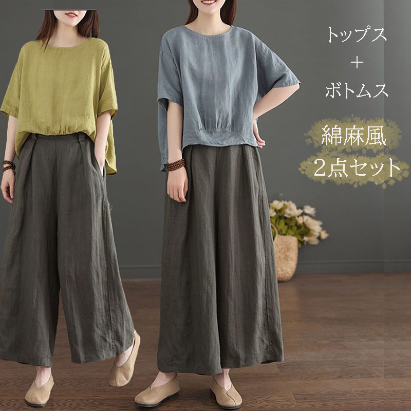 セットアップ レディース カジュアル 春 夏 秋 綿麻 リネン 2点セット トップス パンツ ワイドパンツ ゆったり 半袖 ロングパンツ 上下セット 楽ちん お洒落 日常 ホームウエア｜BOBDOG SHOP