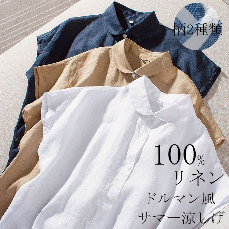 リネンシャツ ノースリーブ 麻100% レディース シャツブラウス 夏 ノースリ 麻 シャツ ボタン止め 全開 トップス サマー ブラウス ドルマン サマーシャツ ゆったり サイドスリット｜BOBDOG SHOP