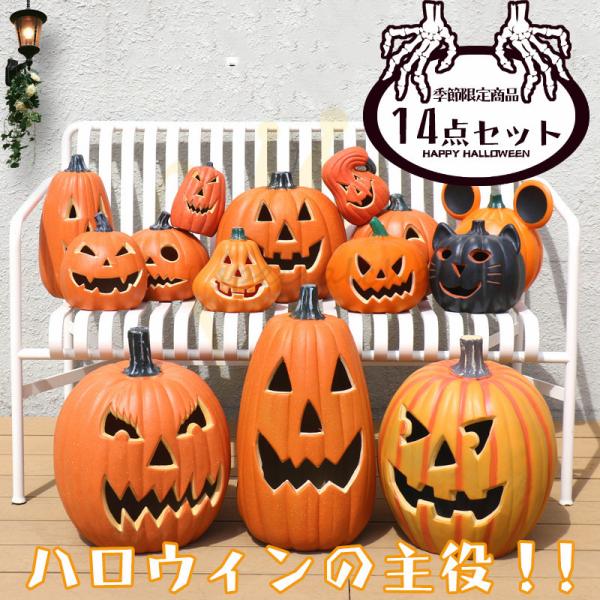 14点セット ハロウィン かぼちゃモチーフ LEDライト 飾り付け かぼちゃ イルミネーション センサー付きライト ランプ ランタン 乾電池 装飾 お化け 防災グッズ かわいい オブジェ 玄関 室内 子供 人気 学校 イベント Halloween 置物 雑貨 装飾 お化け コスプレ パーティー