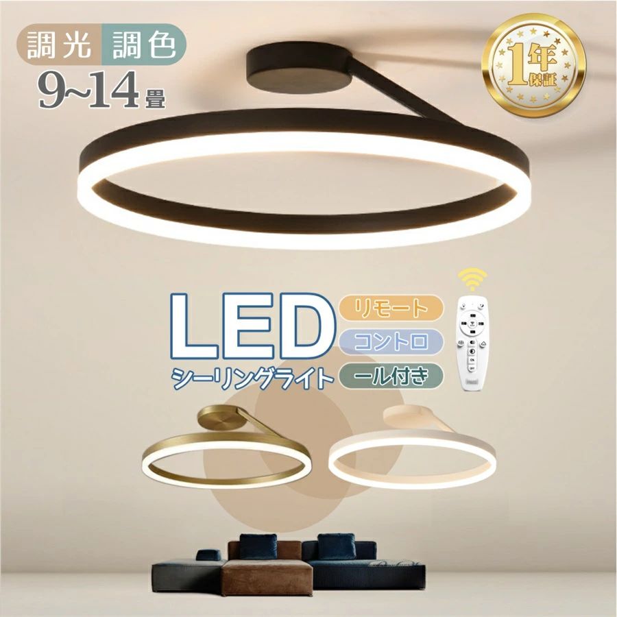 【送料無料】 シーリングライト LED 照明 おしゃれ LEDシーリングライト 6畳 8畳 10畳 12畳 14畳 調光調色タイプ 天井照明 LED照明 シンプル インテリア リモコン付き 常夜灯 子供部屋 節電 北欧 玄関 簡単な取り付け 昼白色