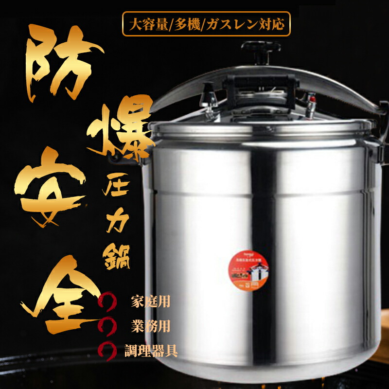 調理器具 アルミ合金 調理器具 圧力鍋 業務用 家庭用 大容量 ガスレンジ対応 44CM/45L 大容量　両手鍋　圧力鍋