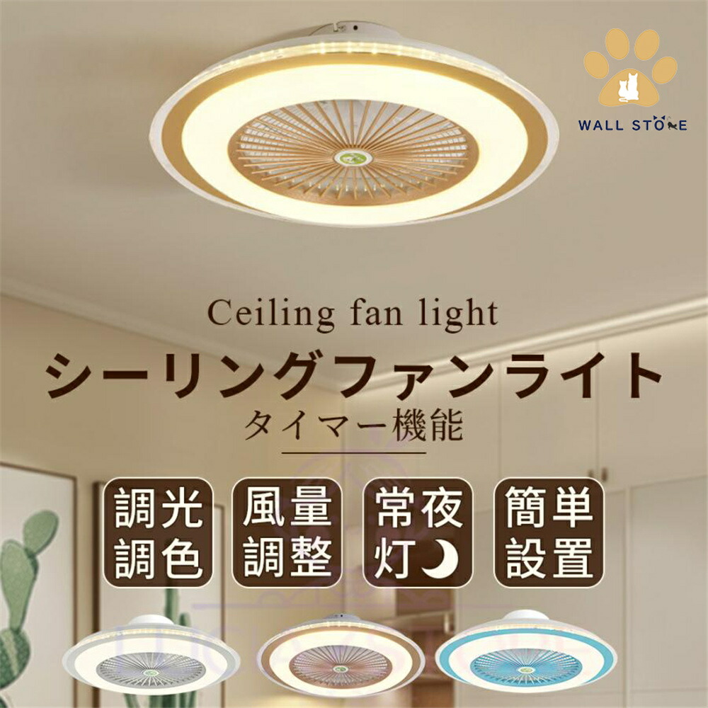 【送料無料】シーリングファンライト led 電球 15畳 調光調色 風量調節 dcモーター 軽量 静音 薄型 おしゃれ 照明 ファンライト シーリング ファン ファン付き照明 天井照明 3カラー｜BOBDOG SHOP