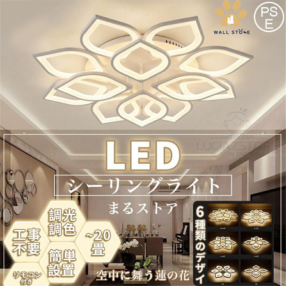 【送料無料】シーリングライト led 12畳 4灯 北欧 おしゃれ 調光調色 照明器具 簡単設置 和室 洋室 スマホ ダイニングルーム 書斎 リモコン付き 2カラー