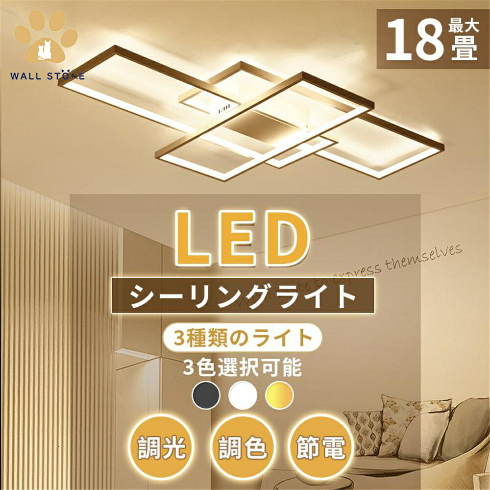 【送料無料】シーリングライト led おしゃれ 北欧 調光調色 8~18畳 照明器具 おしゃれ ペンダント 光 節電 無極調光 洋風 寝室 洋室 客室 居間ライト サイズ選択可能 2カラー