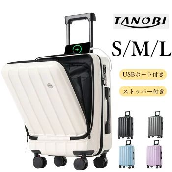 スーツケース sサイズ フロントオープン 機内持込み mサイズ lサイズ キャリーケース キャリーバッグ フック付き 超軽量 ストッパー付き TSAローク搭載 旅行 出張 suitcase TANOBI｜BOBDOG SHOP