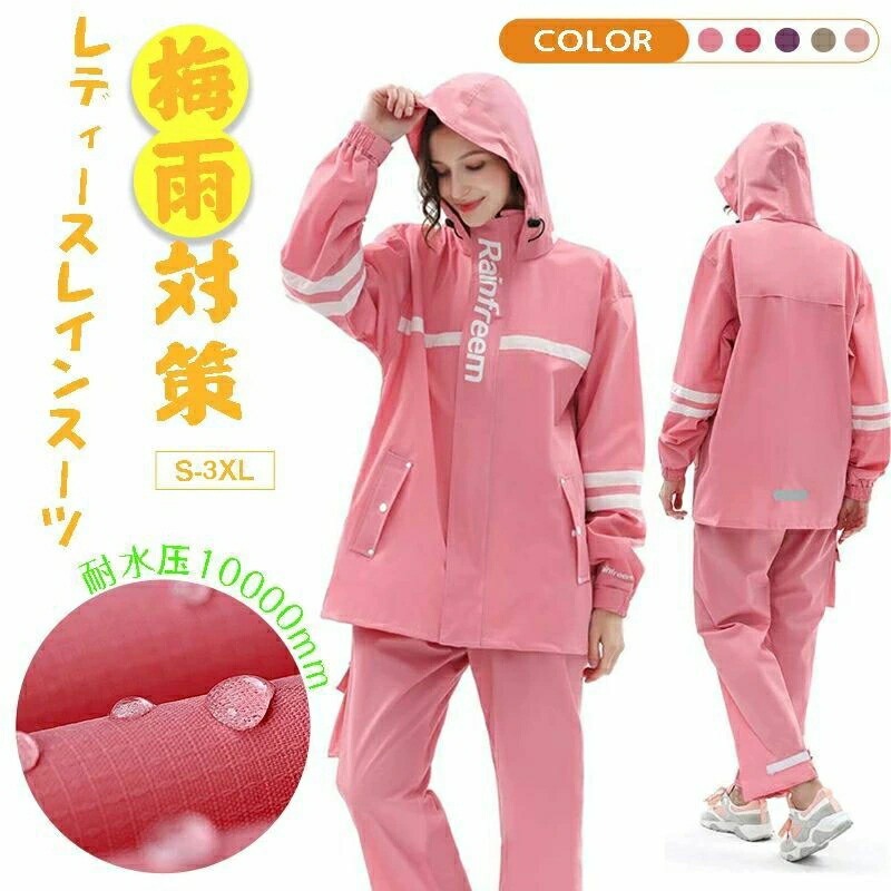 雨合羽 レインウェア レディース レインスーツ 上下仕掛ける レインポンチョオシャレ ゴルフレインウェア 撥水 耐水圧10000粍 防風 ?雨具 合羽 雨季打つ手 アウトドア運動競技／ゴルフ/沖釣り/通学/通いなどに相応う 防塵防雪 防汚 防風雨合羽 速乾 アウトドア-レインウェア