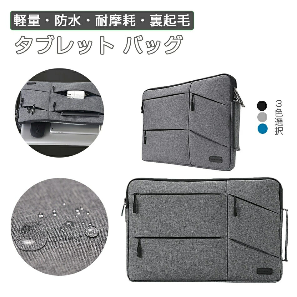 パソコンバッグ タブレット ケース 子供 タブレットバッグ パソコンインナーバッグ 裏起毛 360°全面保護 衝撃吸収 防水 はっ水 撥水加工 手提げ 傷防止 レディース メンズ 軽量 おしゃれ 高級感 頑丈 持ち運び 収納 男女兼用 通勤 出張 通学 旅行