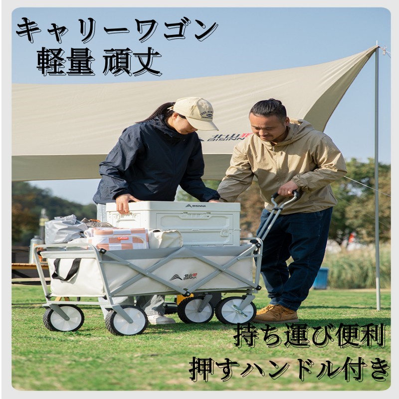 キャリーワゴン 折りたたみ 押すハンドル付き おしゃれ キャリーカート アウトドア 軽量 頑丈 持ち運び便利 マルチキャリー 台車 キャンプ用品 150L 大容量 耐荷重80kg ベージュグレーパッチワーク