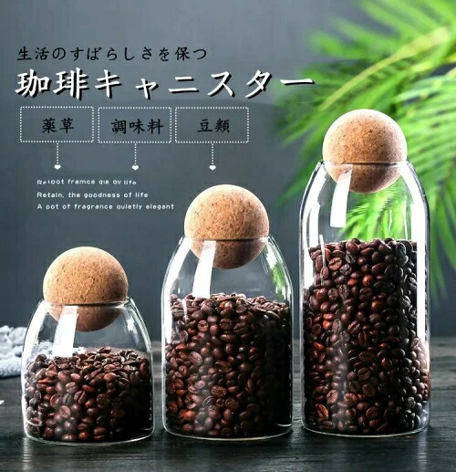 コーヒー豆保存容器 3点セット コーヒー豆　 キャニスター ポット　乾物 コーヒー粉 収納 円筒型　1200ML ガラス 密封容器　 防湿保存缶 珈琲缶 紅茶 お茶 保存 キッチン 雑貨 北欧 シンプル ギフト 誕生日 調味料入れ　カフェ 　誕生日プレゼント 新築祝い