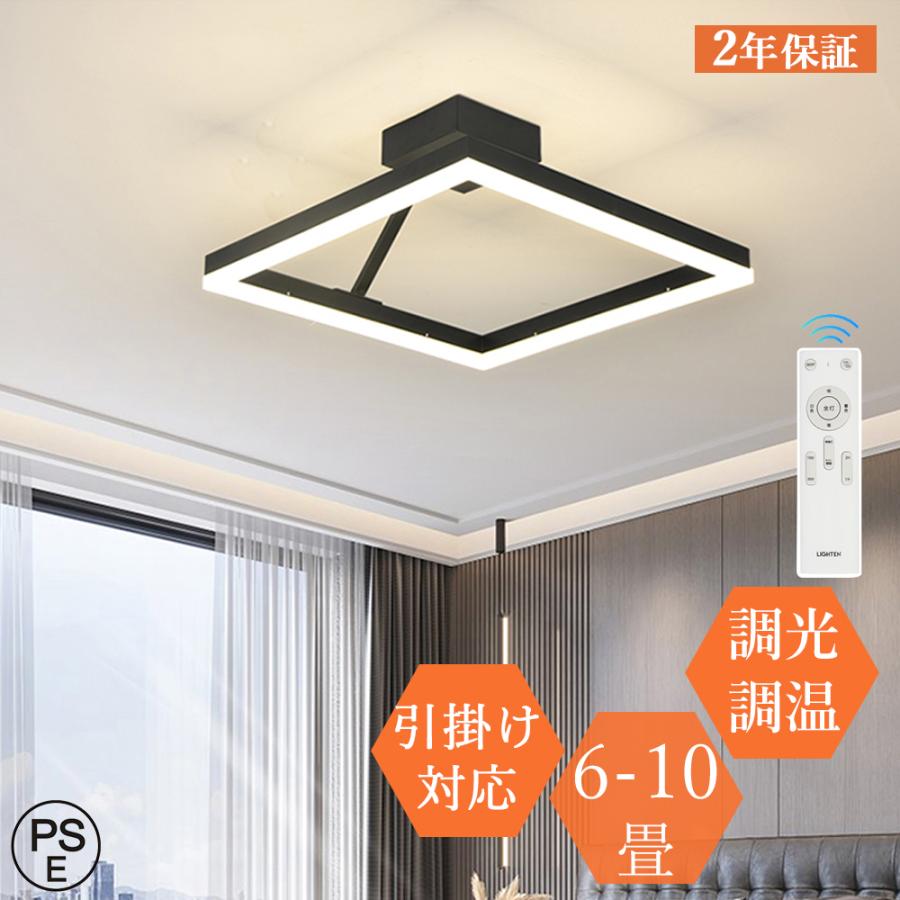 シーリングライト LED 照明器具 調光調色 リモコン付き おしゃれ 8畳 10畳 天井照明 北欧 和室 洋室 節電 省エネ リビング照明 寝室