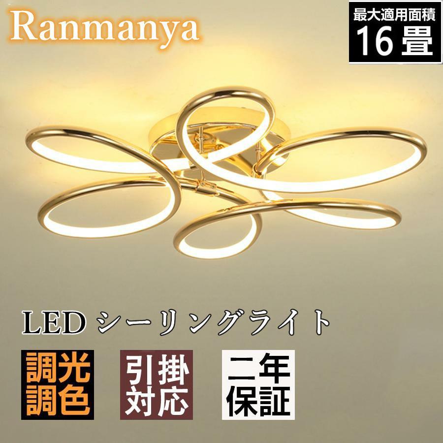 LED最高限度ともし火 今めかしい 北欧 8畳 12畳 16畳 調光調色 上昇限度照明装置 照明装置手道具 薄型 省エネ リビング照明装置 晩ご飯 臥し所 今めかしい 2年引き受ける
