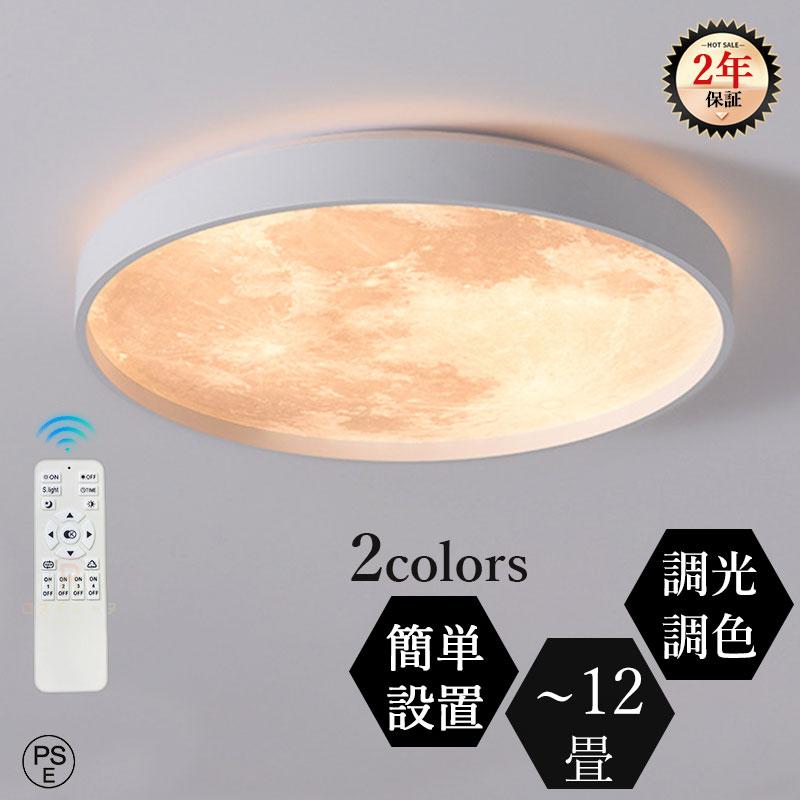 led 6畳 北欧 調光調色 月ライト リビング照明 照明器具 電灯器具 8畳 和室 高級 癒し リモコン付き 薄型 天井照明