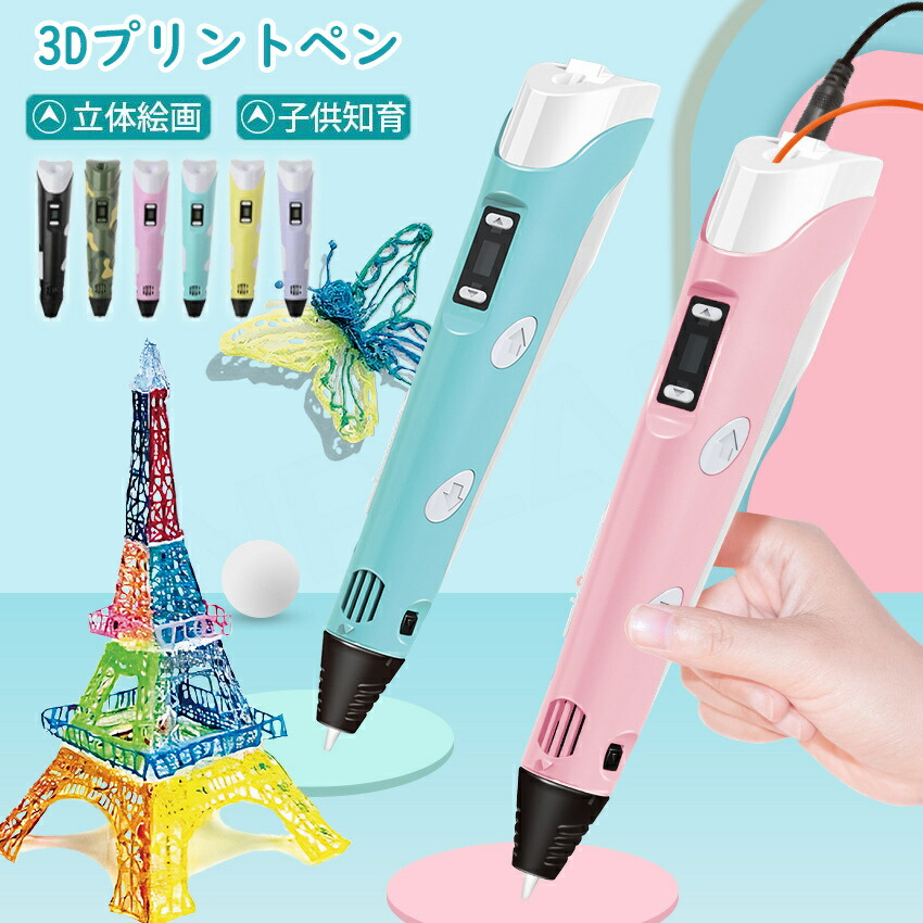 楽天市場】3Dペン アートペン キッズ フィラメント セット 3d