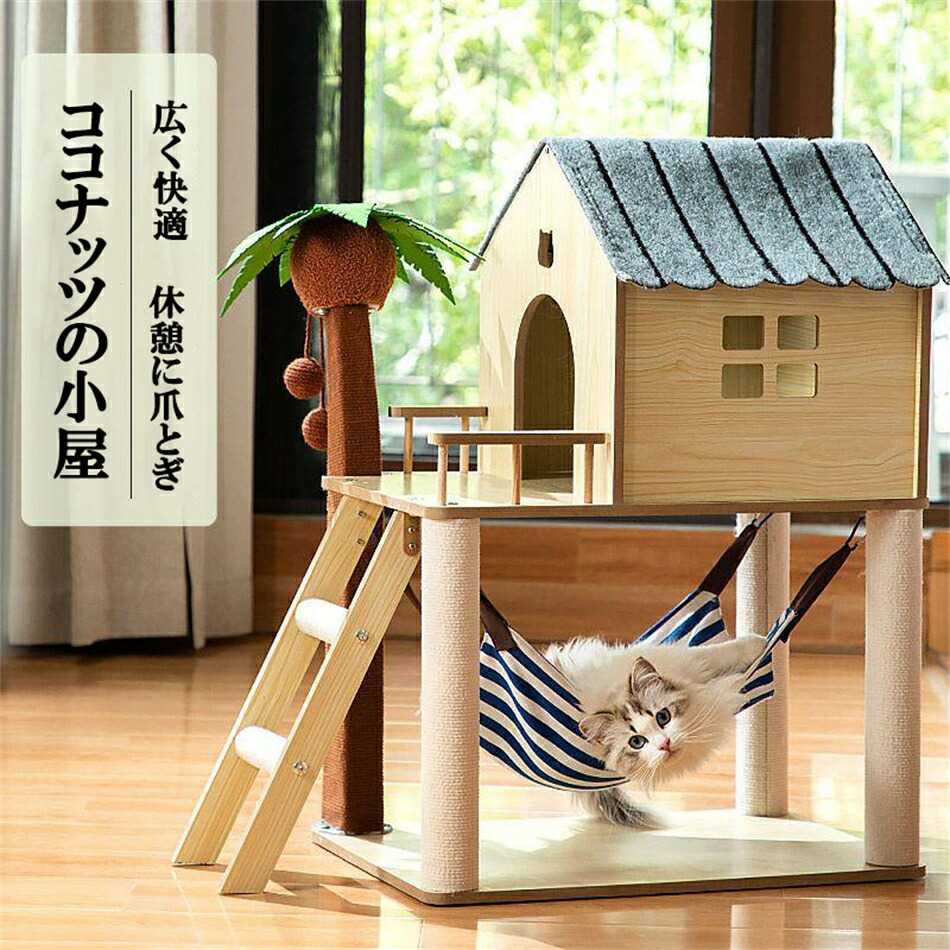 キャットツリー キャットタワー 木製 爪とぎ ハンモック付き ボール コンパクト ミニ 据え置き 大型猫 大きい猫 デブ猫 シニア 低め スリム 高さ80cm 幅 60cm ハウス付き 猫タワー 運動不足 猫ちゃん用品|BOBDOG SHOP